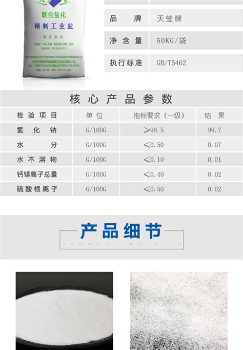 河南天莹精制工业级工业盐厂家现货50kg装氯化钠99以上 工业盐 阿里巴巴