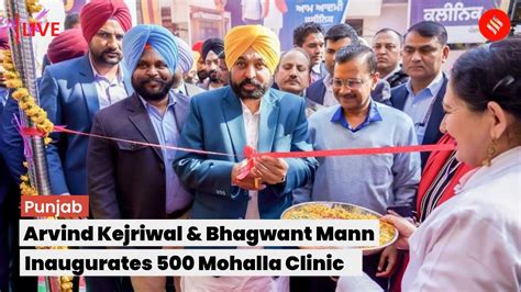 LIVE Arvind Kejriwal Bhagwant Mann Inaugurate 500 Mohalla Clinic In