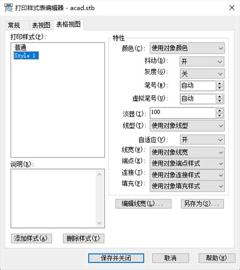 表视图和表格视图选项卡打印样式表编辑器