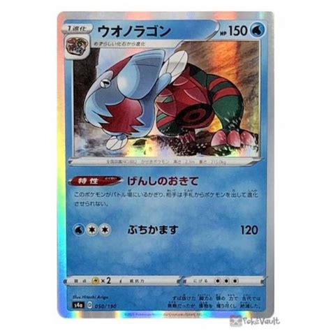 Pokemon 2020 S4a Shiny Star V Dracovish Holo Card #050/190