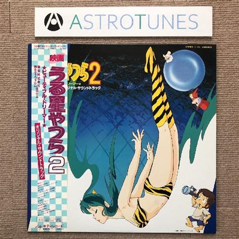 傷なし美盤 美ジャケ ほぼ新品 1984年 Lpレコード うる星やつら2 ビューティフル・ドリーマー Urusei Yatsura2 帯付