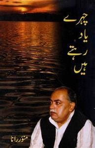 Chehre Yaad Rahte Hain By Munawwar Rana Rekhta