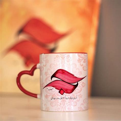 Arabic Calligraphy Name Mug Love