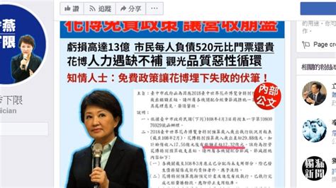 「市民免費」害花博虧13億？盧秀燕反駁 民視新聞網