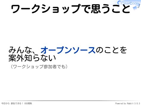 今日から参加できる！oss開発 Yuki Hiroshi Rabbit Slide Show