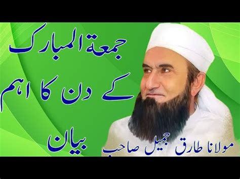 Jumma Ka Beyan Moulana Tariq Jameel Sahab Special Friday YouTube