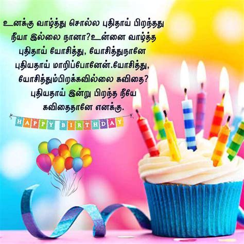 Happy Birthday Wishes In Tamil - Birthday Ideas