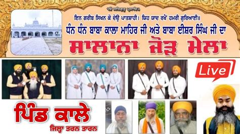 LIVE 12AUGUST SALANA JOD MELA PIND KAALE TARN TARAN YouTube