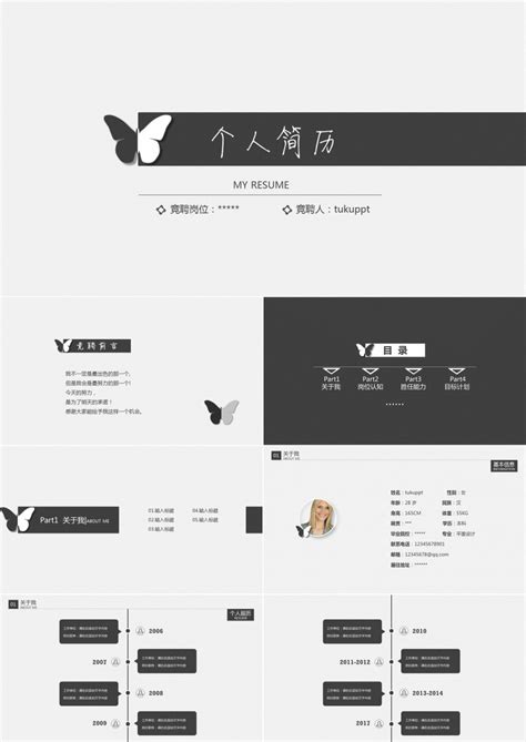 2019年蝶变时尚简约个人简历岗位竞聘述职报告ppt模板下载 个人简历 图客巴巴