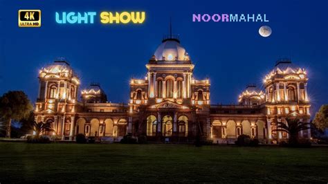 Noor Mahal Light Show 1st Part Bhawalpur Noor Mahal Top Viral