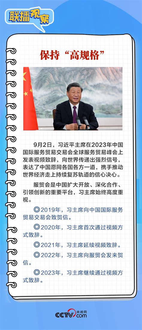 联播观察｜再释扩大高水平开放信号 习近平宣布这些重要举措 聚焦 东南网