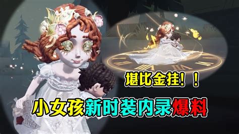 第五人格：神秘人“记者”？小女孩欧律狄刻时装内录！紫挂堪比金挂！【小砸墨】identity V Youtube