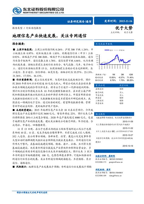 通信行业动态报告：地理信息产业快速发展，关注专网通信