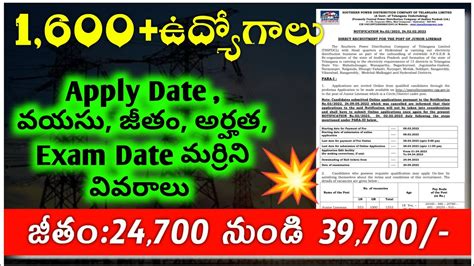 Tsspdcl Jlm Ae Job Vacancies Telugu Tsspdcl Jlm Notification