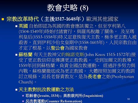 世界宗教概覽 基督教和其它信仰 教會史略與宗教改革羅馬天主教 ppt download