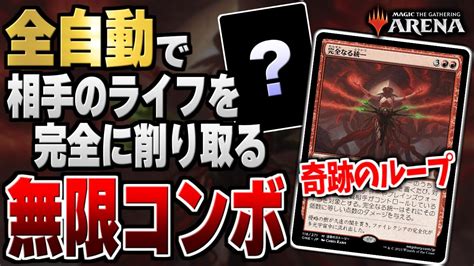 【mtgアリーナ】奇跡の発想で組まれた全自動無限ダメージコンボ！？ 完全なる統一を悪用した無限コンボが爆誕！！【視聴者対戦会名試合】 Youtube