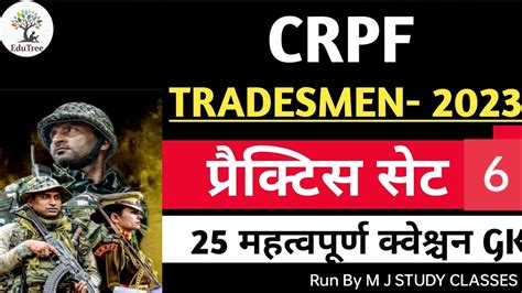 Crpf Constable Tradesman Gk Gs Class Crpf Constable Tradesman Gk Gs