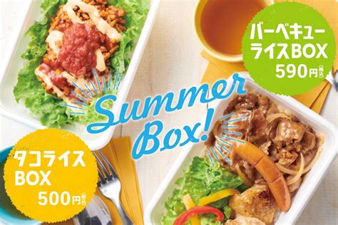 「ほっともっとグリル」夏らしいbox弁当が登場！ タコライス＆バーベキューの2種類 グルメ クランクイン！トレンド