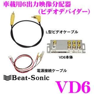 Beat Sonic ビートソニック VD6 6outビデオ分配器ビデオデバイダー beat sonic vd6 クレールオンライン