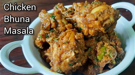 Chicken Bhuna Masala भुना चिकन मसाला Dry Chicken Masala Recipe घर पर देसी चिकन रेसिपी करे