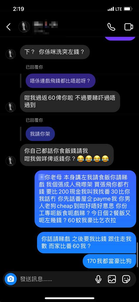 港女玩交友app被腹肌男呃錢！男方拒畀170超無恥對話曝光｜網絡熱話 熱話 新假期