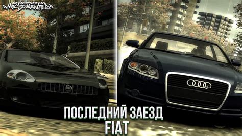 Fiat Nfs Most Wanted Youtube