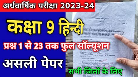 Class 9 Ardhvarshik Paper Hindi 2023 24 Half Yearly Exam 2023 24 Class 9th Hindi Ka Paper