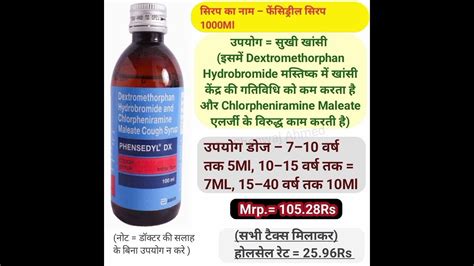 Phensedyl Dx 100ml Syrup Use Dose Rate Wholesale Rate Phansydryl Dx फैंसीड्रिल सिरप