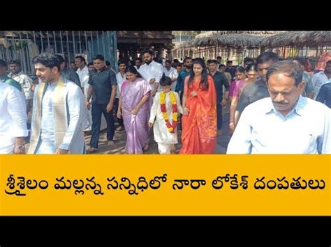 Srisailam TDP National General Secretary Nara Lokesh And His Couple