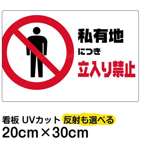 看板 立ち入り禁止 よい子はここで遊ばない 30cm×90cm 注意禁止 プレート 【特別送料無料！】