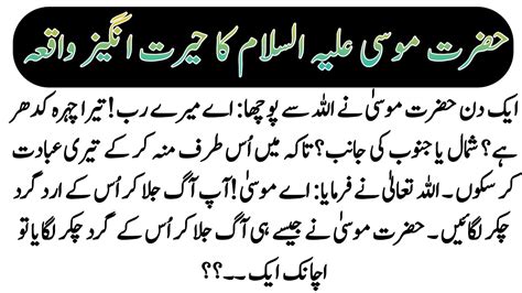 Hazrat Musa AS Ka Iman Afroz Waqia Islamic Stories Prophet