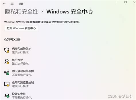 Windows11更新后出现的需要使用新应用以打开windowsdefender问题 需要使用新应用打开windowsdefender Csdn博客