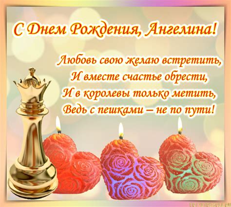 Открытки с Днем Рождения, Ангелина!