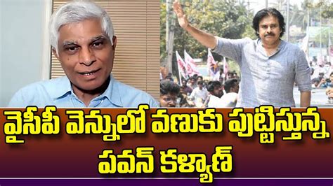 యుద్దానికి సిద్దమైన పవన్ Pawan Kalyan Vizag Tour Janasena Party