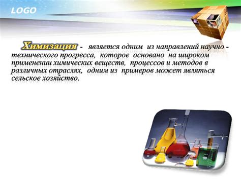 Презентация Химия и сельское хозяйство