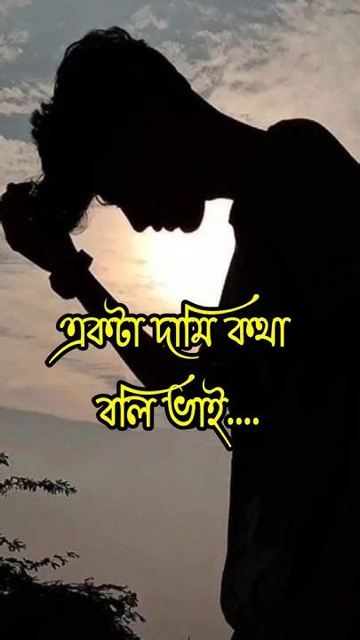 কষ্টের কথা 💔 কষ্টের স্ট্যাটাস Bangla Sad Status Koster Kotha