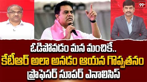 Prof Nageshwar Analysis On Ktr Revanth