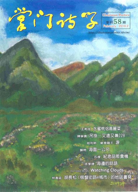 掌門詩學季刊第58期出刊 陳秋白的台語文學佮翻譯 Udn部落格