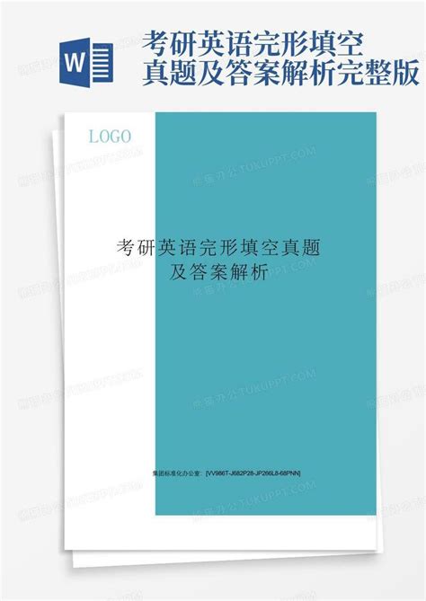 考研英语完形填空真题及答案解析完整版word模板下载编号qbpbrvvx熊猫办公