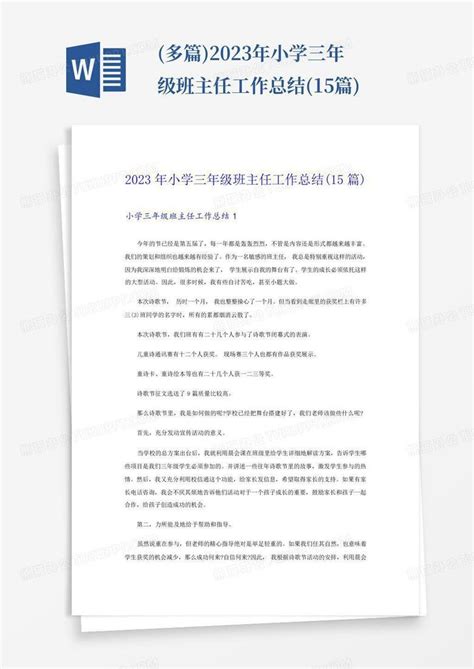 多篇 2023年小学三年级班主任工作总结 15篇 Word模板下载 编号qodwyzzz 熊猫办公