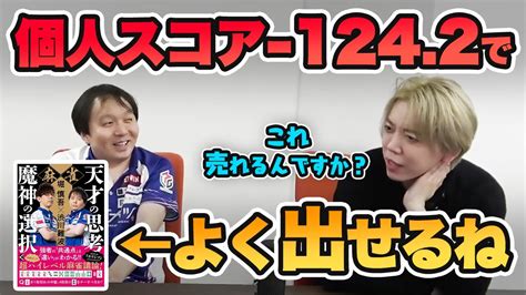 『堀慎吾×渋川難波 麻雀 天才の思考 魔神の選択』について【白鳥翔 サクラナイツ】 Youtube