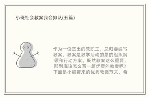 小班社会教案我会排队五篇