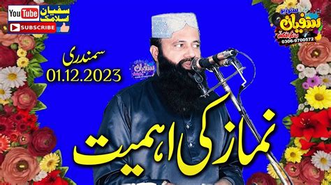 Molana Zaheer Ahmed Zaheer Sahab Topic Namaz Ki Fazilat Latest New