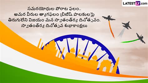 Independence Day Quotes In Telugu భారత స్వాతంత్ర్య దినోత్సవం కోటేషన్స్