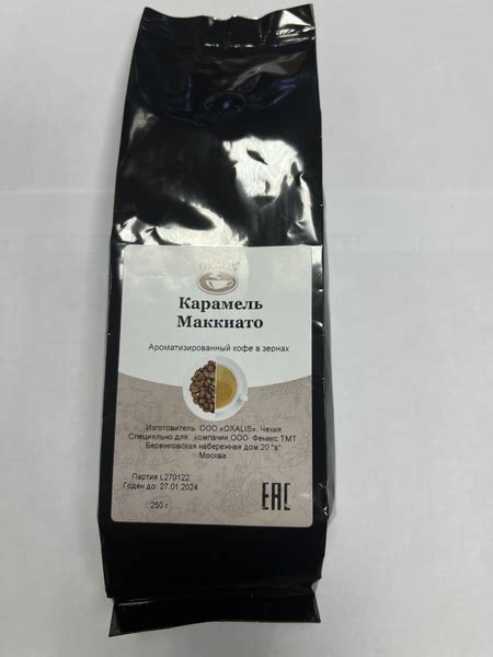 Кофе Oxales Карамель Макиато - купить с доставкой по выгодным ценам в ...