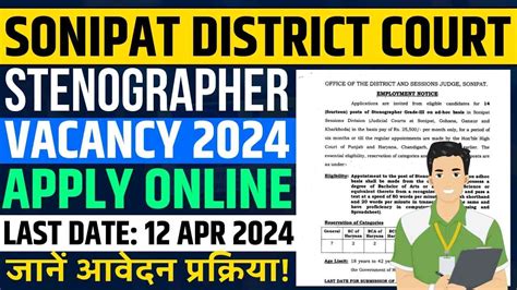 Sonipat District Court Stenographer Vacancy 2024 Notification Apply