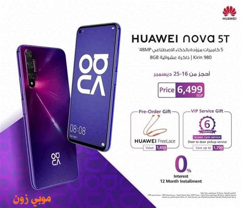 مواصفات هواوي نوفا Huawei nova 5T سعر عيوب مميزات موبي زون