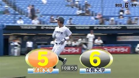 Big6tv On Twitter 【第2週 921水】第1試合結果⚾ 法大 5 6x 立大 勝 沖政宗②磐城 敗