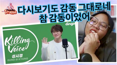 Sung Si Kyung Killing Voice Reaction L 성시경의 킬링보이스 리액션 Youtube