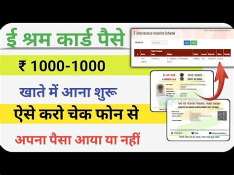 Csc E Shram Card Ka Paisa Kaise Check Kare Eshram Card Ka Paisa